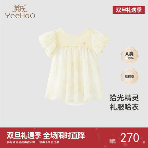 【商场同款】英氏女宝宝可爱连身衣夏季凉爽三防婴儿衣服2024新款 商品图0