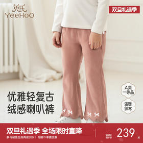 【商场同款】英氏儿童裤子秋季海岛绒休闲女童喇叭裤休闲加绒长裤