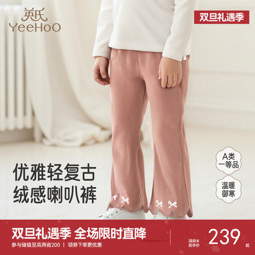 【商场同款】英氏儿童裤子秋季海岛绒休闲女童喇叭裤休闲加绒长裤 商品图0
