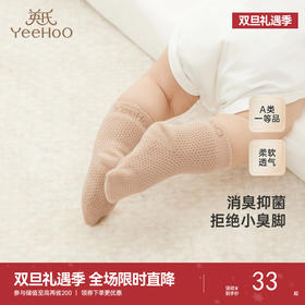 【商场同款】英氏儿童袜子防臭抗菌婴儿秋冬加厚保暖短袜新款