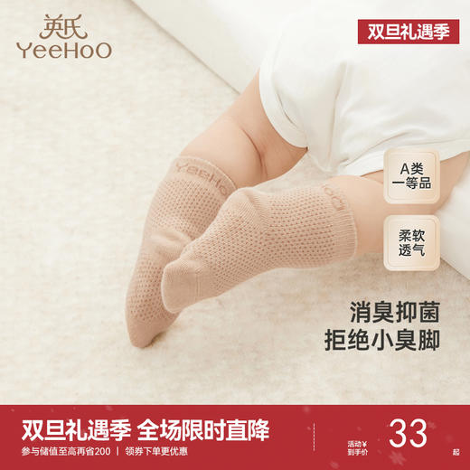 【商场同款】英氏儿童袜子防臭抗菌婴儿秋冬加厚保暖短袜新款 商品图0