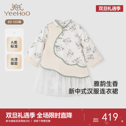 【商场同款】英氏女童国风裙子春秋长袖新中式汉服连衣裙2025新款 商品图0