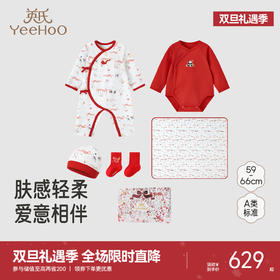 【商场同款】英氏婴儿礼盒新生儿衣服5件套礼盒送礼高端宝宝衣服