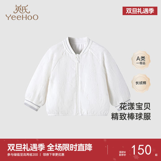 【商场同款】英氏童装春季宝宝外出百搭棒球服纯棉外套新款 商品图0