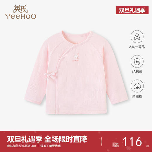 【商场同款】英氏婴儿衣服新生儿宝宝保暖内衣春秋款和尚服 商品图0