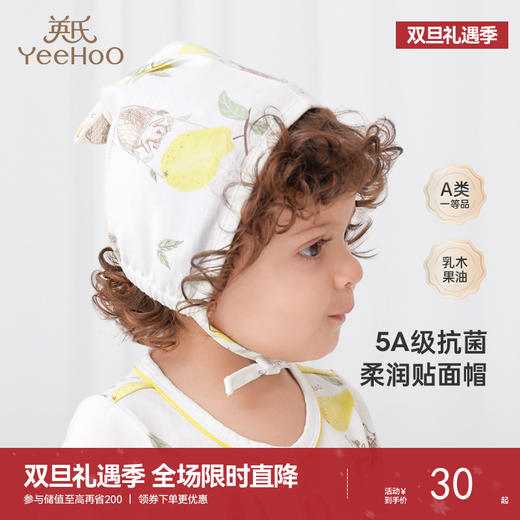 英氏【乳木果】婴幼儿帽子秋新生儿纯棉5A抗菌贴面帽可爱四季帽子 商品图0