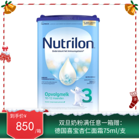 荷兰牛栏Nutrilon 婴幼儿奶粉3段（适合10-12个月）800g（2026年11月到期）【保税直发】
