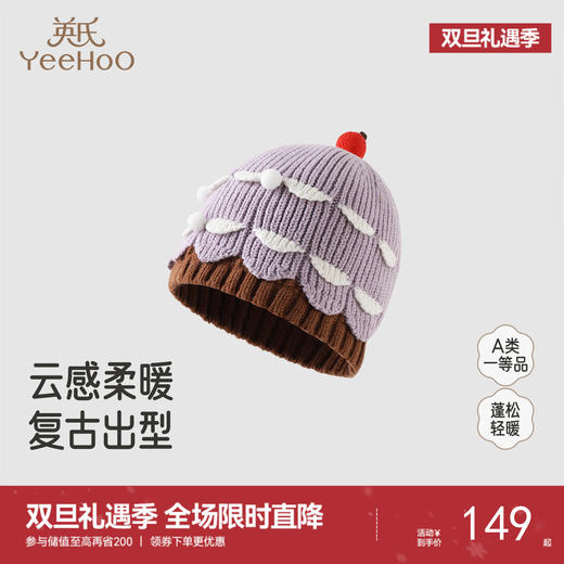 【商场同款】英氏女童帽子秋冬新款宝宝毛线帽绵羊毛保暖套头帽 商品图0
