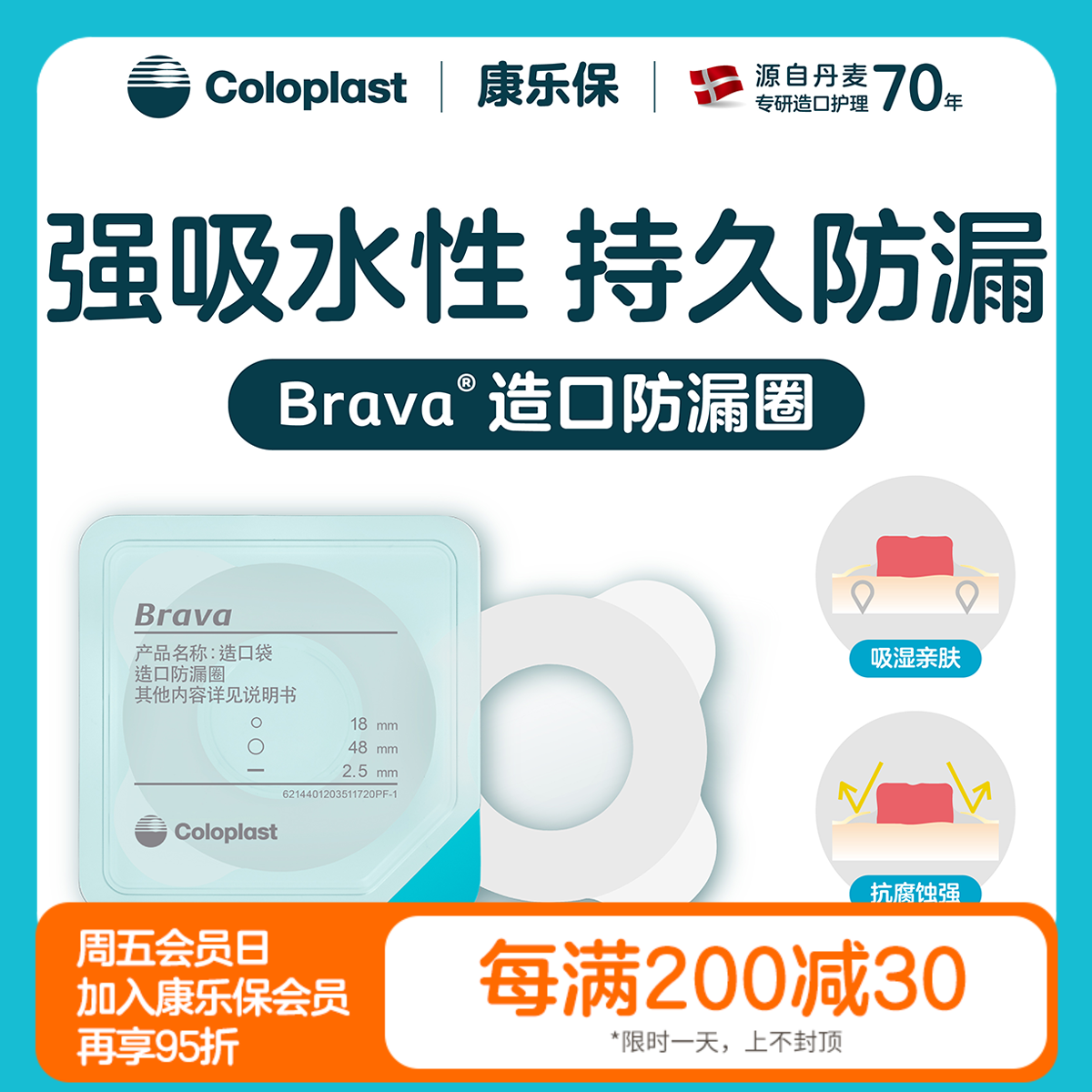 2盒装 造口护理用品附件造口防漏圈套装 造口密封贴环小白环12035【康乐保官方商城】