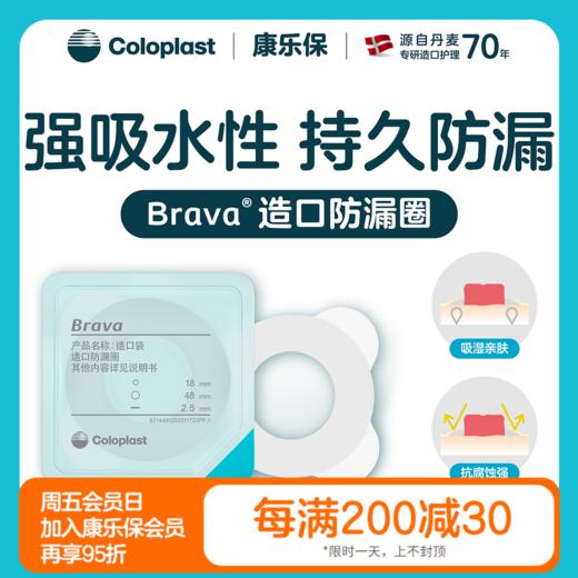 造口护理附件防漏圈  密封贴环小白环12035/12045/12037/12047/12039/12049【康乐保官方商城】 商品图0