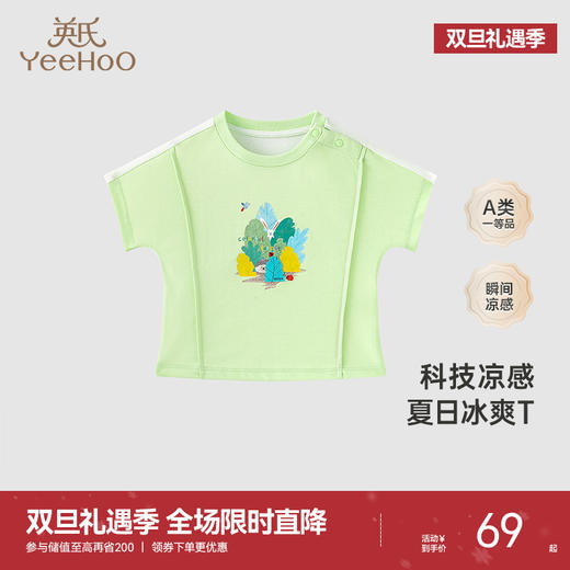 [商场同款]英氏童装儿童T恤夏季透气男宝短袖上衣凉感新款 商品图0