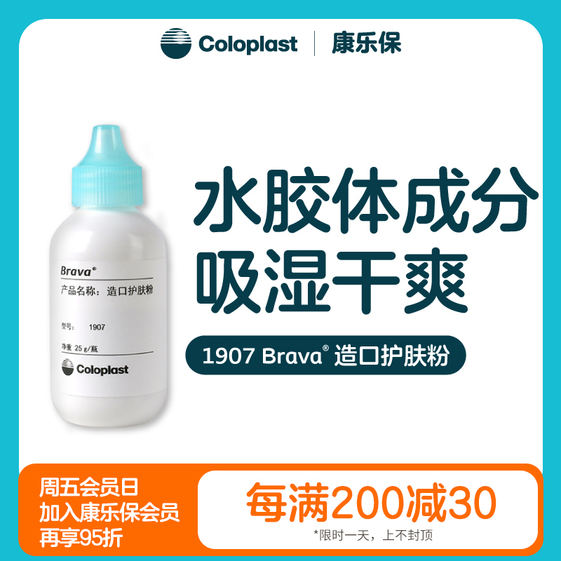 Brava造口护肤粉1907【康乐保官方商城】