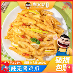 【鸡爪大杂烩组合】肉大哈酸辣无骨鸡爪/椒麻大杂烩 开罐即食零食（无添加剂请冷冻保存）