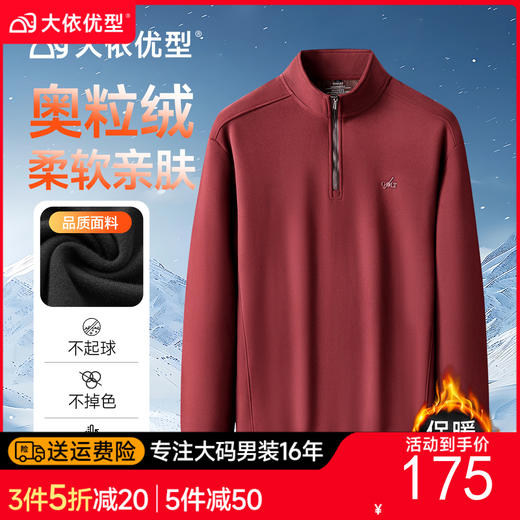 【DK】大依优型大码男装立领长袖T恤肥佬宽松半高拉链领加绒卫衣男士大码 商品图0