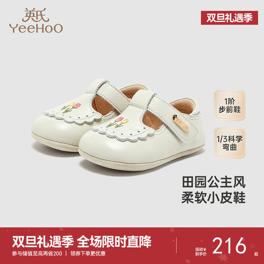 【商场同款】英氏婴幼儿女童步前鞋小皮鞋新款儿童鞋子 商品图0
