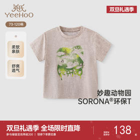 【商场同款】英氏男童短袖T恤夏季透气百搭休闲速干上衣2025新款