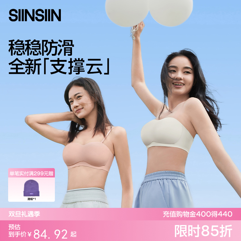 SIINSIIN 无肩带内衣 女防滑隐形抹胸裹胸无痕文胸小胸聚拢无钢圈胸罩