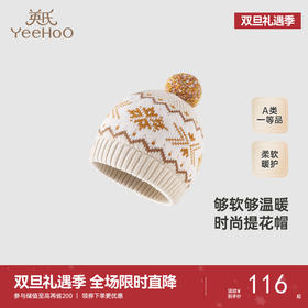 【商场同款】英氏儿童帽子羊毛保暖秋冬男童帽子女童毛织帽新款