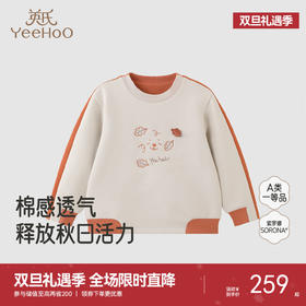 【商场同款】英氏儿童卫衣春秋季男童长袖休闲透气卫衣套头衫新款