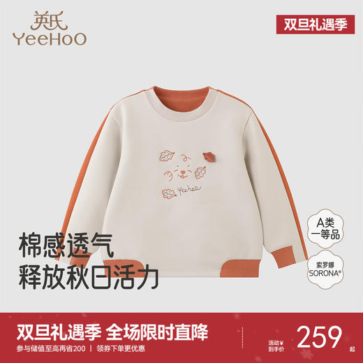 【商场同款】英氏儿童卫衣春秋季男童长袖休闲透气卫衣套头衫新款 商品图0