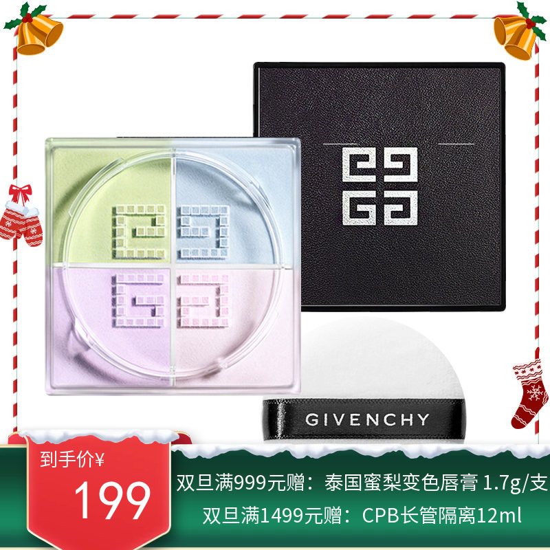 法国GIVENCHY 纪梵希明星四宫格散粉12g #1（新老包装随机发）
