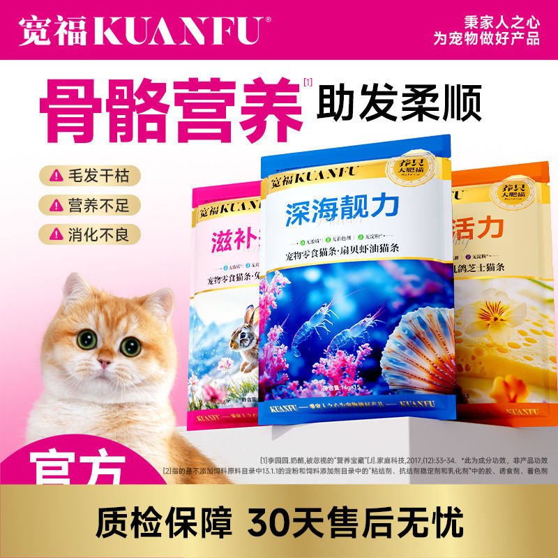 【海陆空猫条】宽福 鲜嫩食材多重营养 细腻口感消化更丝滑 三种选择 双重滋补助益免疫 三重益生元助护肠胃 助美养肤骨骼营养