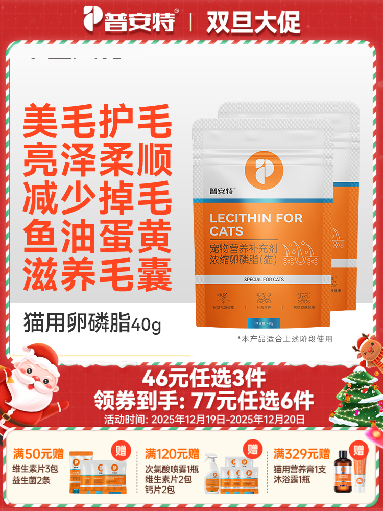 【46元任选3件】普安特卵磷脂猫宠物掉毛爆毛护毛猫咪美毛专用浓缩鱼油猫用软磷脂40g/包（2包）