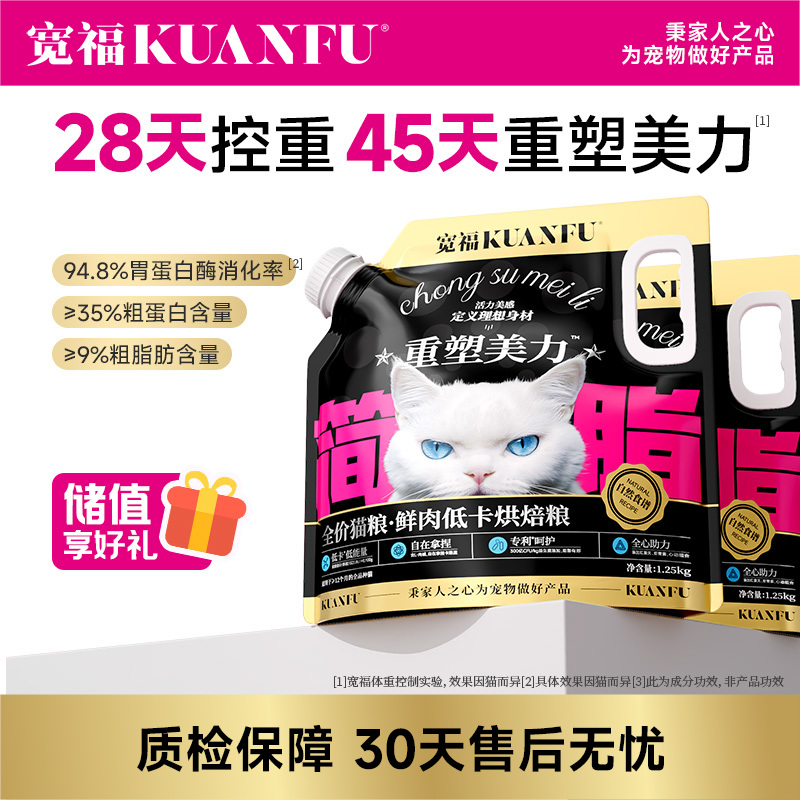 【鲜肉低卡烘焙粮】28天控重 低脂肪低能量低热量猫粮 无需减量热量更低 优质膳食纤维 助益高效代谢