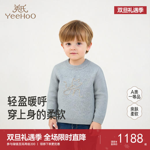 【高定系列】英氏儿童毛衣圆领秋冬保暖羊绒针织衫男童羊毛衫毛衣 商品图0