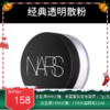 美国纳斯（NARS）裸光透明蜜散粉 #1410 10g【新旧版随机发】【香港直邮】 商品缩略图0