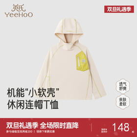 【商场同款】英氏儿童T恤上衣连帽男童休闲绒衫春秋保暖上衣T恤