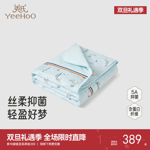 【商场同款】英氏儿童床品被子大尺寸婴儿被子5A抗菌幼儿园被子 商品图0
