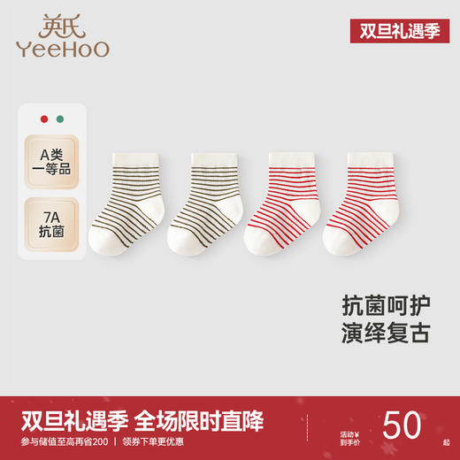 【商场同款】英氏儿童袜子透气男童四季袜7A抗菌女童短袜两双装 商品图0