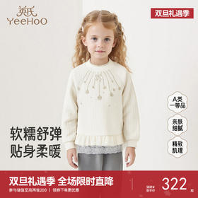 【商场同款】英氏童装卫衣秋冬长袖加绒女童卫衣休闲上衣套头衫
