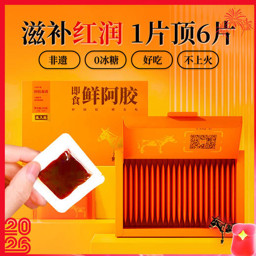 【盈又堂即食鲜阿胶】阿胶含量≥60，0冰糖 小包装方便携带 商品图0