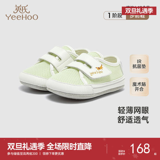 【商场同款】英氏儿童鞋春夏新款透气轻薄宝宝步前鞋软底防滑鞋子 商品图0