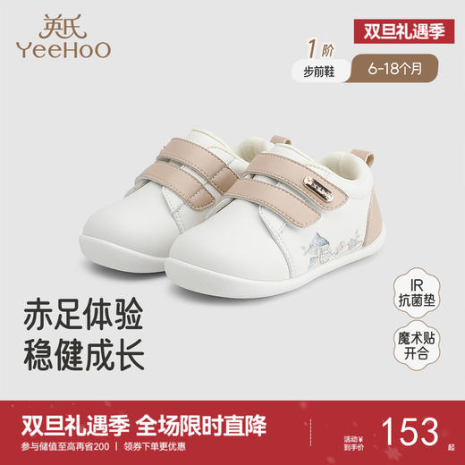 【商场同款】英氏婴儿鞋子男童休闲步前鞋魔术贴防滑软底婴幼童鞋 商品图0