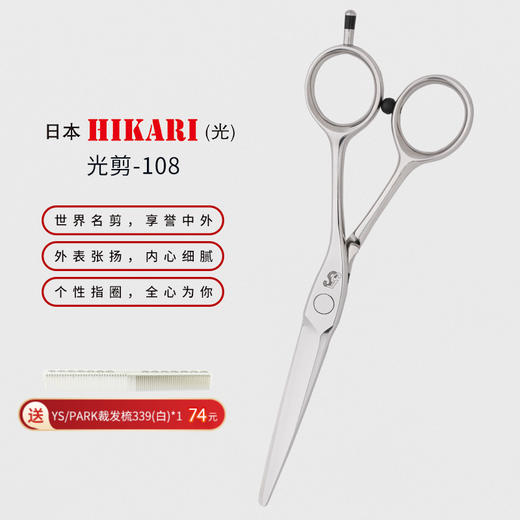 HIKARI光剪5S COSMOS  108 锋利/沙宣/直发/刘海/结构剪/平剪/5.5寸/A字剪 商品图0