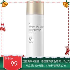 日本苾莱宝BB LABORATORIES 复活草防晒喷雾全身可用清爽90g【香港直邮】