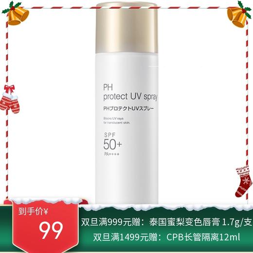 日本苾莱宝BB LABORATORIES 复活草防晒喷雾全身可用清爽90g【香港直邮】 商品图0