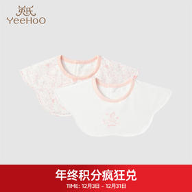 【积分兑换】英氏商场同款婴幼儿毛巾口水肩抑菌纯棉三角巾两条装饭兜