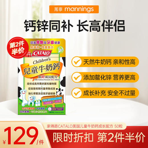 家得路 CATALO 美国儿童牛奶钙成长配方 50粒 商品图0
