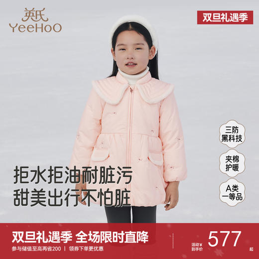 【商场同款】英氏儿童外套冬季三防保暖女宝宝长外套夹克茄克新款 商品图0