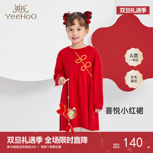 英氏女童国潮连衣裙秋季新中式喜庆羊毛保暖连衣裙 商品图0