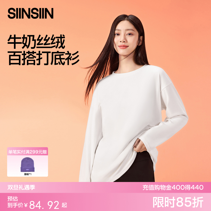 SIINSIIN牛奶绒打底衫