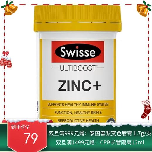 澳洲 Swisse锌+片 60片【保税直发】 商品图0
