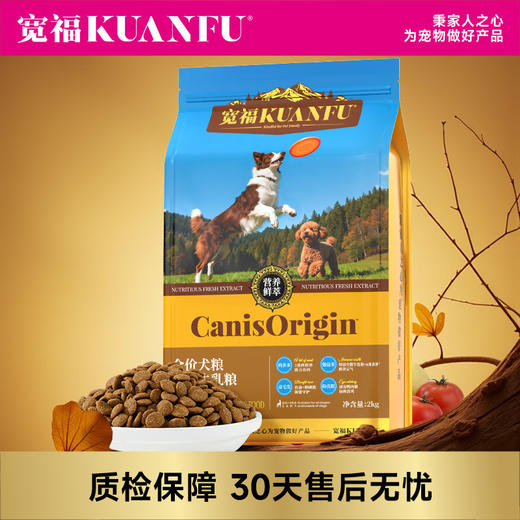 【新品】【鲜鸭牛乳粮】宽福 2种白肉+1种红肉+浓香牛乳+11种果蔬草本 6重食补助免疫活力 鸭肉鱼油卵磷脂助养毛发柔顺亮泽 商品图0