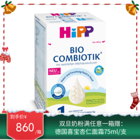 德国喜宝Hipp益生菌婴幼儿奶粉 1段 600g（2027年3月到期）新旧包装随机发【保税直发】

