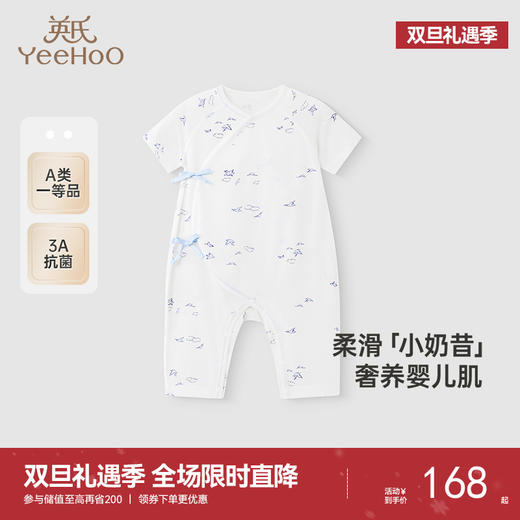 【商场同款】英氏婴儿衣服夏季轻薄透气新生儿连体衣抗菌2025新款 商品图0
