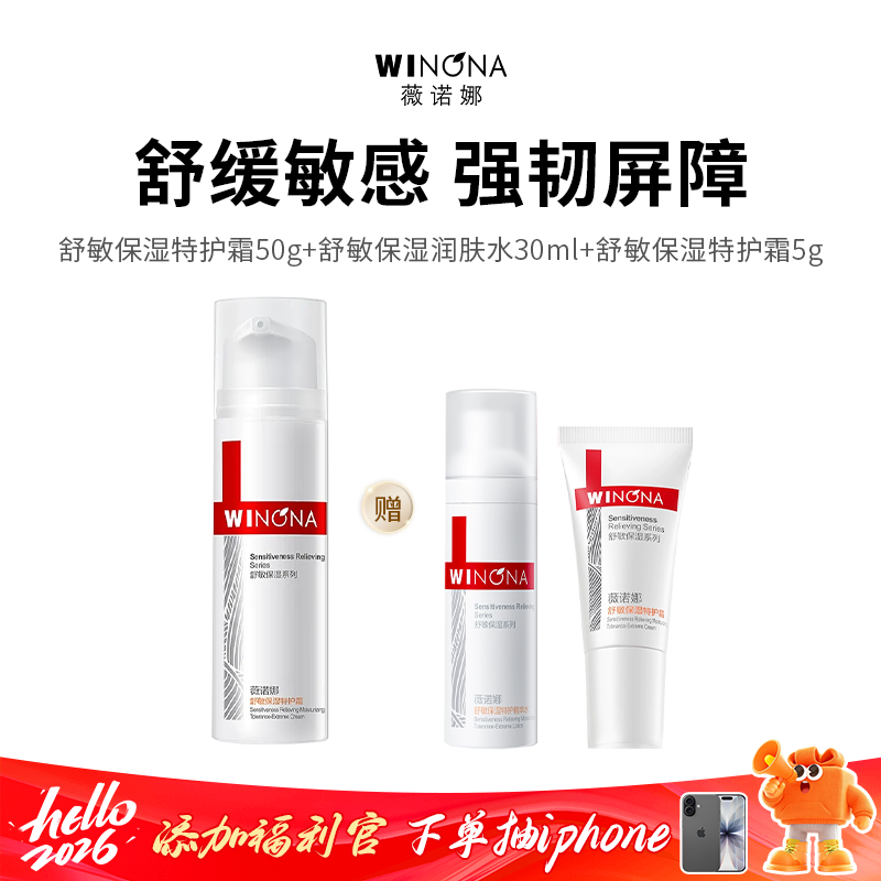 【薇诺娜舒敏保湿特护霜50g】赠30ml舒敏保湿润肤水+5g舒敏保湿特护霜 维稳修护 敏感急救